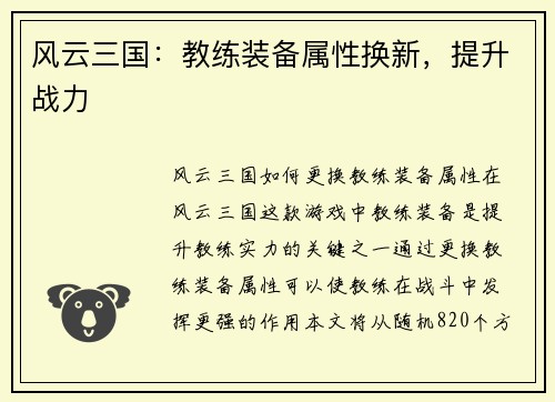 风云三国：教练装备属性换新，提升战力