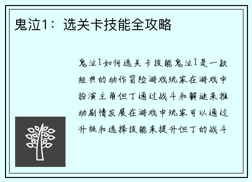 鬼泣1：选关卡技能全攻略