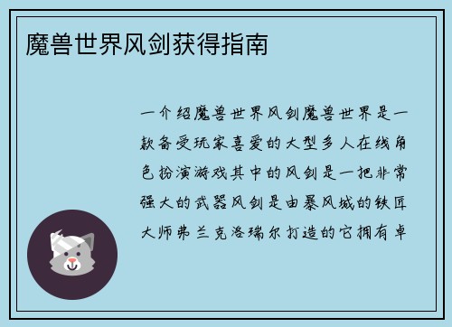 魔兽世界风剑获得指南